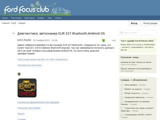 Диагностика, автосканер ELM 327 Bluetooth,Android OS  (с. 5) / Самара — FFClub