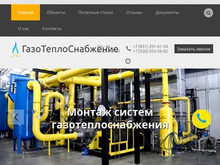 Строительство и проектирование систем газоснабжения в Нижнем Новгороде