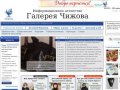 ИА Галерея Чижова: новости воронежа сегодня, газета галерея Чижова, последние новости