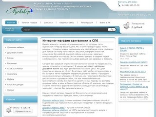 Интернет-магазин сантехники Санкт-Петербург | "НычШоп" СПб