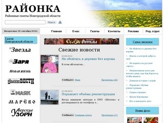 Районка.орг - районные газеты Новгородской области