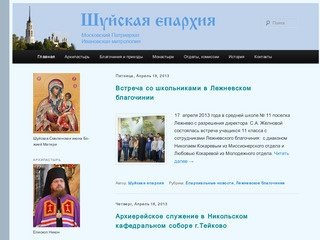 Шуйская епархия &amp;#8212; официальный сайт | Шуйская епархия