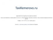 TaxiKemerovo.ru — доменное имя «Такси Кемерово» продается