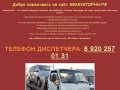 Эвакуаторнн - эвакуация автомобилей и техпомощь в Нижнем Новгороде