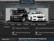 Удаление вмятин без покраски автомобиля в Брянске в автосервисе "Эксперт"