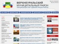 Официальный сайт Верхнеуральска