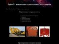 Поставки оптом строительных материалов, инструментов и оборудования в Санкт-Петербурге