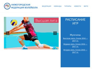 НФВ | Нижегородская Федерация Волейбола