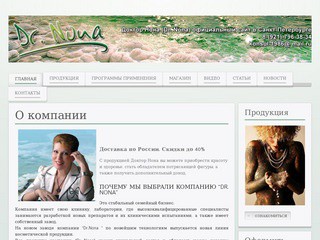 Доктор Нона (Dr.Nona) официальный сайт в Санкт-Петербурге
