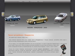 Прокат | аренда автомобилей во Владивостоке - Prokatvl.ru