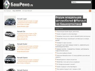 Клуб Renault Башкортостан | БашРено.ru