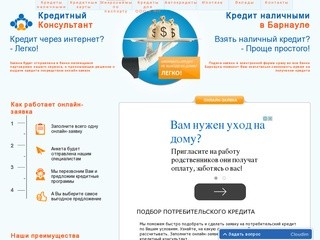 Кредит наличными в Барнауле - взять в банке по паспорту или двум документам 
