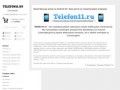 Telefon11.ru - мобильные технологии (качественные копии на Android OS) Коми, г. Сыктывкар, тел. +7 (904) 206-28-36