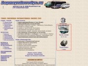 Главная БарнаулАвтобус.ru