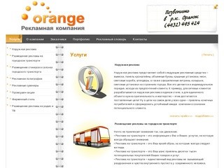 Услуги - Рекламная компания Orange - наружная реклама, реклама на транспорте в г. Иваново