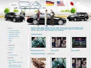 Автомобили из Японии, Америки и США, авто из Японии, Европы, машины из США