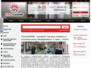Интернет-магазин "ТеплоСНАМИ" - с нами тепло в Туле и Москве. Газовое и отопительное оборудование.
