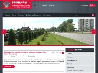 Бровары - сайт города, Киевская область