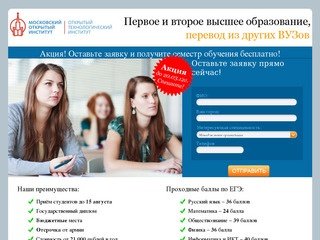 Московский открытый институт: высше очное, заочное и дистанционное образование.
