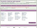 Как купить платье за один день с бесплатной доставкой по Москве