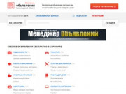 Бесплатные объявления в Барнауле, купить на Авито Барнаул не проще