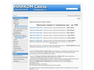 Picstar.ru - Офисные Мини АТС и Микро АТС Picstar Panasonic Мультиком.