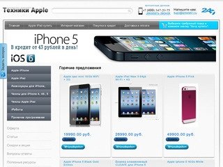Интернет магазин Apple iPhone, купить айфон 4 дёшево в кредит