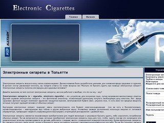Электронные сигареты в Тольятти