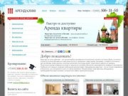 Квартира посуточно в Москве +7 (495) 5063150. Аренда квартиры на сутки, снять квартиру