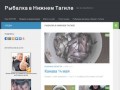 Рыбалка в Нижнем Тагиле