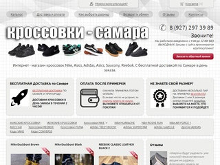 Интернет-магазин Интернет магазин кроссовок Nike, Asics, Adidas