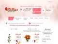 Доставка букетов цветов в Оренбурге - Цветочная сеть "Роза 25"