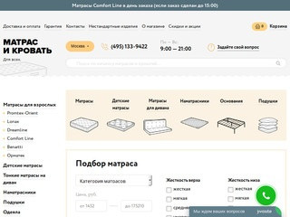 Интернет-магазин Матрас и Кровать в Москве. Ортопедические матрасы и кровати