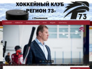 Федерация хоккея с шайбой, Ульяновская область