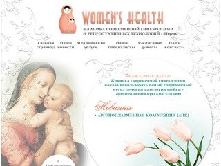 Женская клиника Women"s Health Пермь