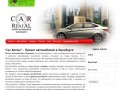 Прокат автомобилей в Оренбурге, | Car Rental Прокат автомобилей в Оренбурге
