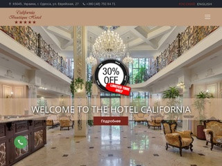 Отель Калифорния – это отель, который превосходит ожидания клиентов. Уже пять лет в Калифорнии принимают гостей из Украины, стран СНГ, Израиля, США, Испании, Германии и многих других стран. (Украина, Одесская область, Одесса)