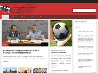 Ульяновское региональное отделение Союза журналистов России