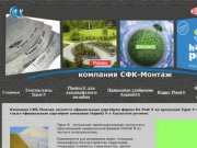 СФК-монтаж. Геотекстиль Typar,Plantex,Happy Plant.