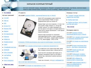 Компьютеры, ноутбуки и комплектующие в Харькове. Новости, полезные статьи