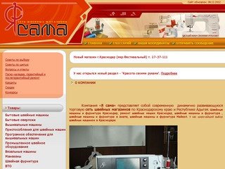 Сеть швейных магазинов 