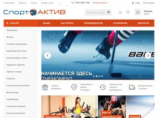 Интернет-магазин спортивных товаров. Распродажи. (Россия, Нижегородская область, Нижний Новгород)