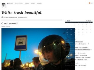 White trash beautiful. Блог фотографа Мити Алешковского - aleshru - ЖЖ
