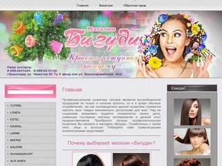 Продажа профессиональной косметики г. Краснодар Магазин Бигуди