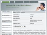 Альметьевск купить контрольную &amp;#039; | Контрольная на заказ в Альметьевске &amp;#039;
