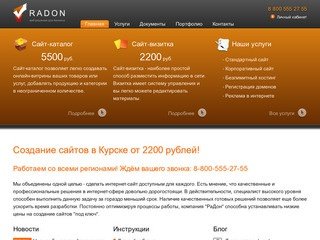 Создание сайтов в Курске от 2200 рублей! | Создание сайтов в Курске