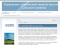 Управление социальной защиты населения Сальского района - официальный сайт (Ростовская область, г. Сальск)
