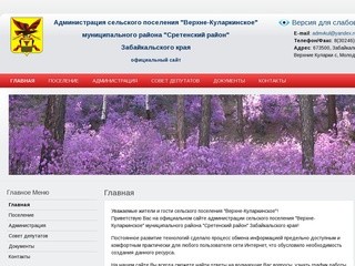 Официальный сайт, Администрация сельского поселения 
