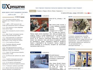 Хрещатик - новини та події української столиці