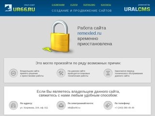 Доступ к сайту временно закрыт - Создание и продвижение сайтов UR66.RU, Екатеринбург